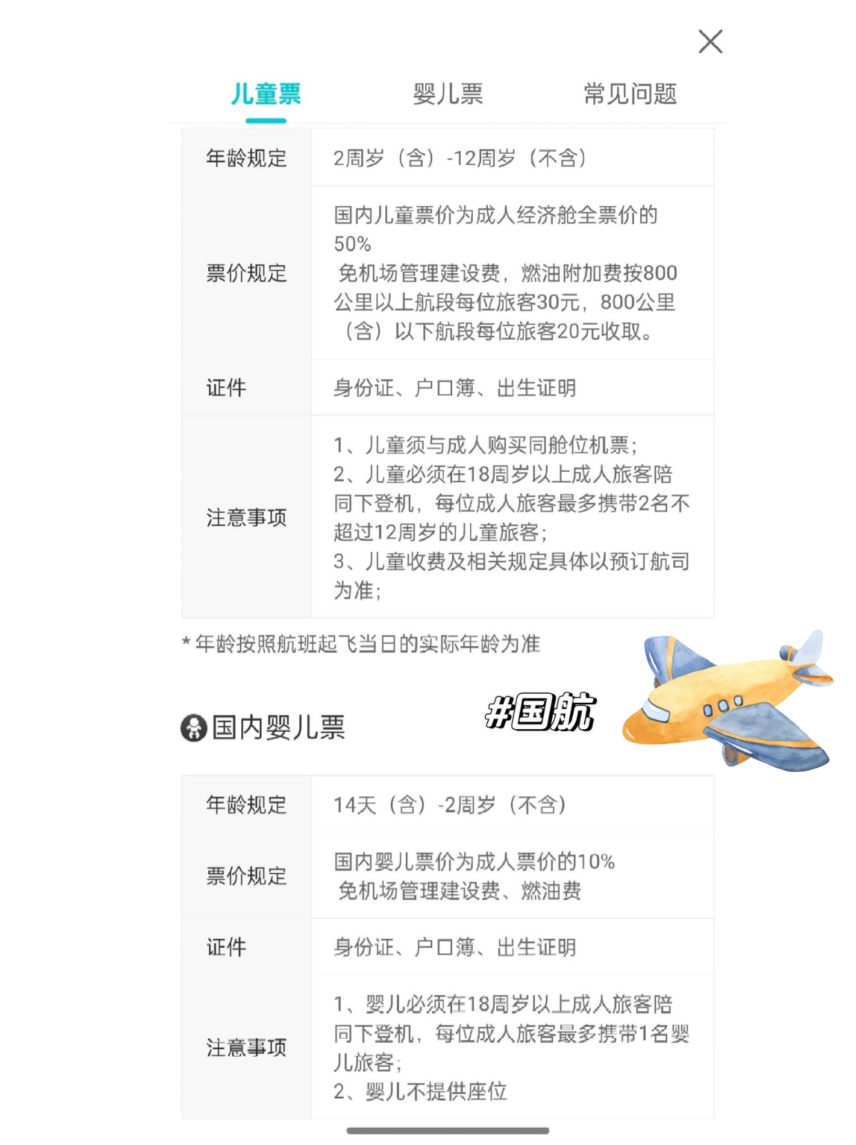 两岁内宝宝坐飞机怎么买机票