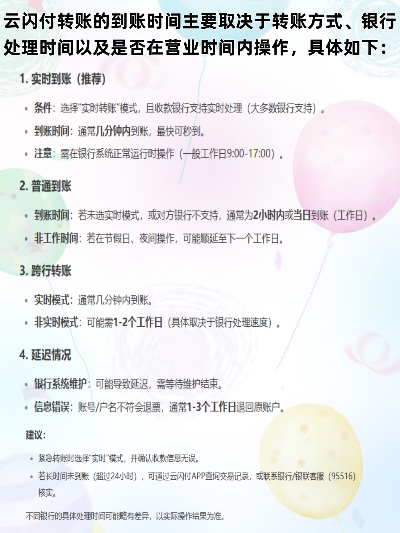 云闪付转账多久到账