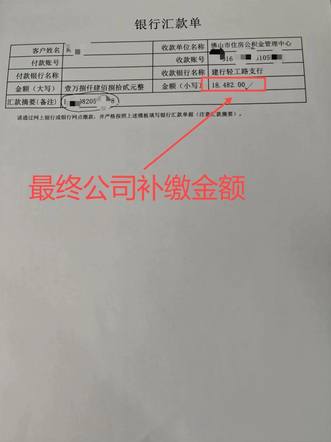 离职后公积金追缴攻略