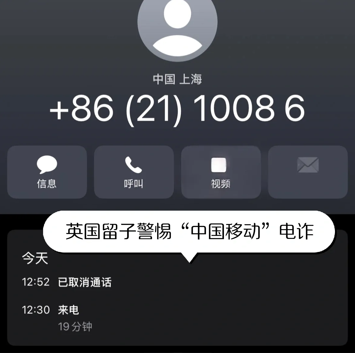 为什么经常收到英国电话来电