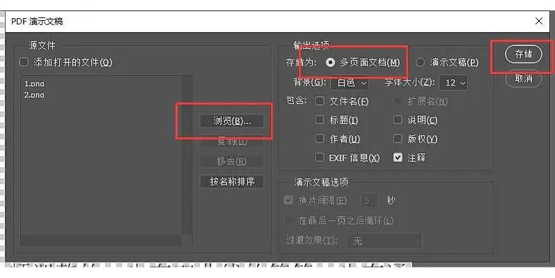 ps如何合成pdf