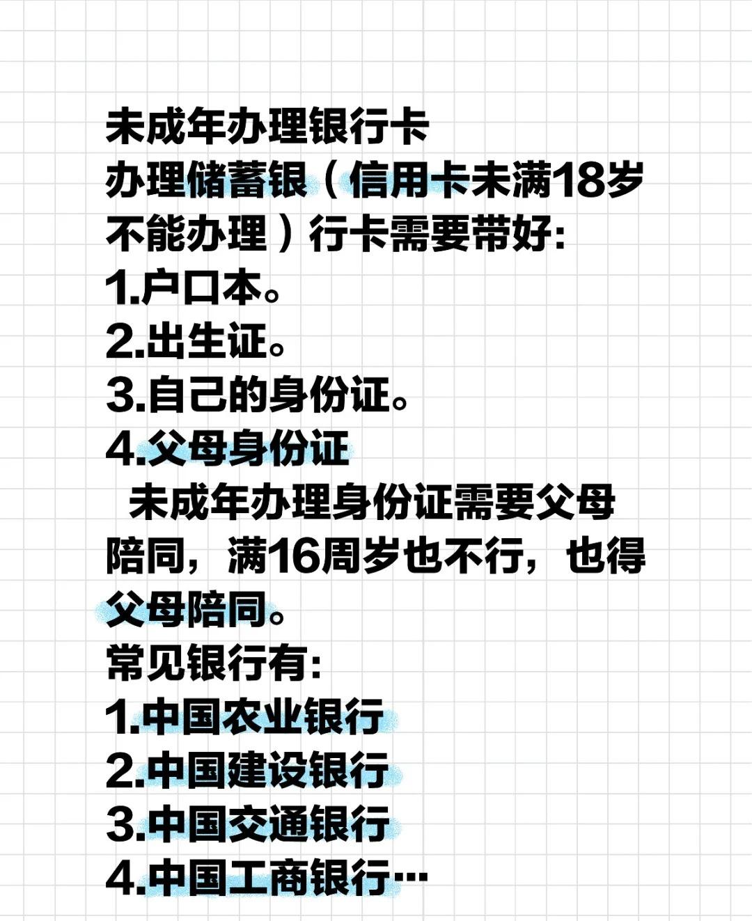 什么银行卡未满十八岁可以办