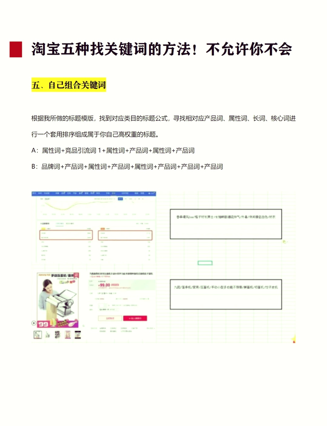 一文看懂：淘宝搜索关键词排除技巧