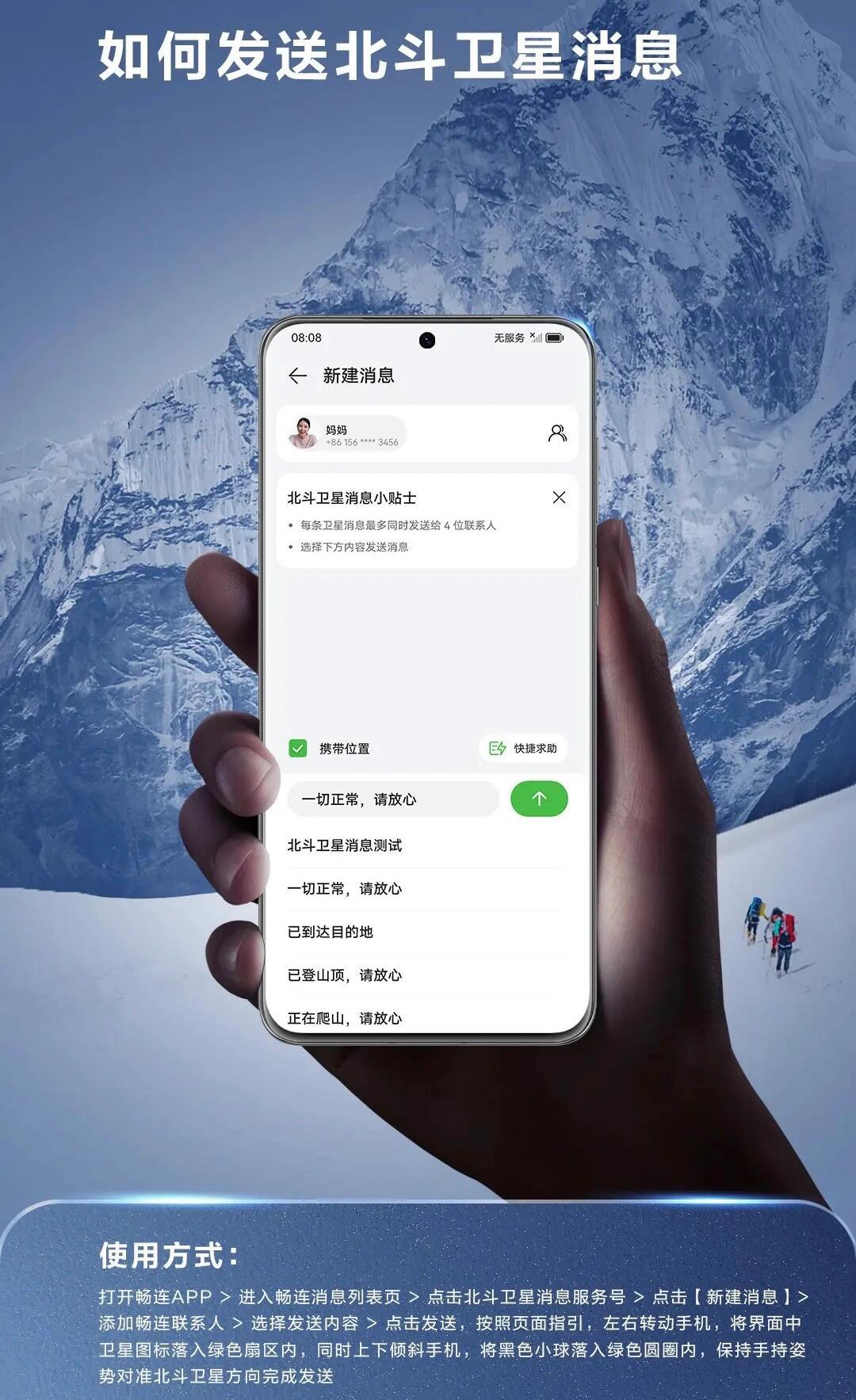 华为北斗短信收费标准是什么意思