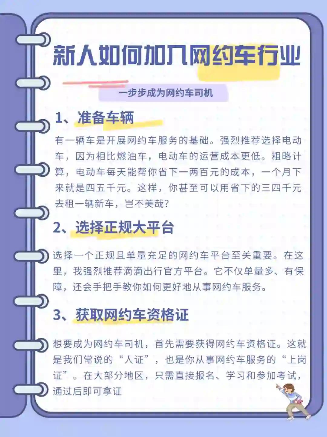 怎么样才能注册网约车司机