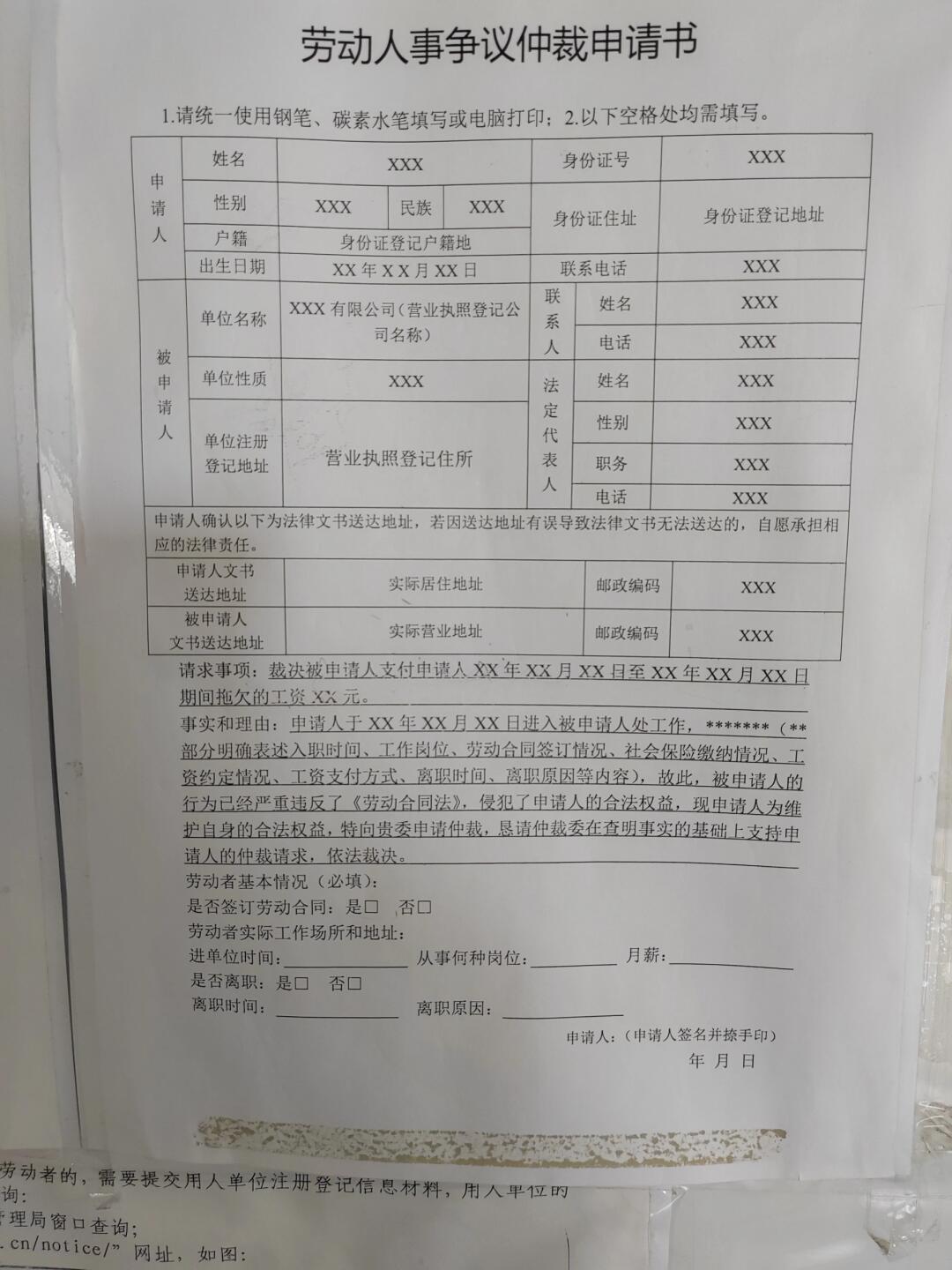 劳动仲裁申请全攻略