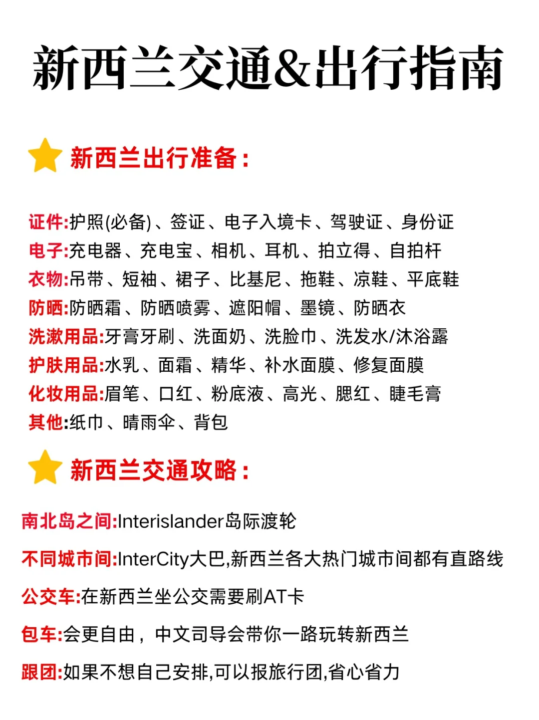 去新西兰前，去新西兰后