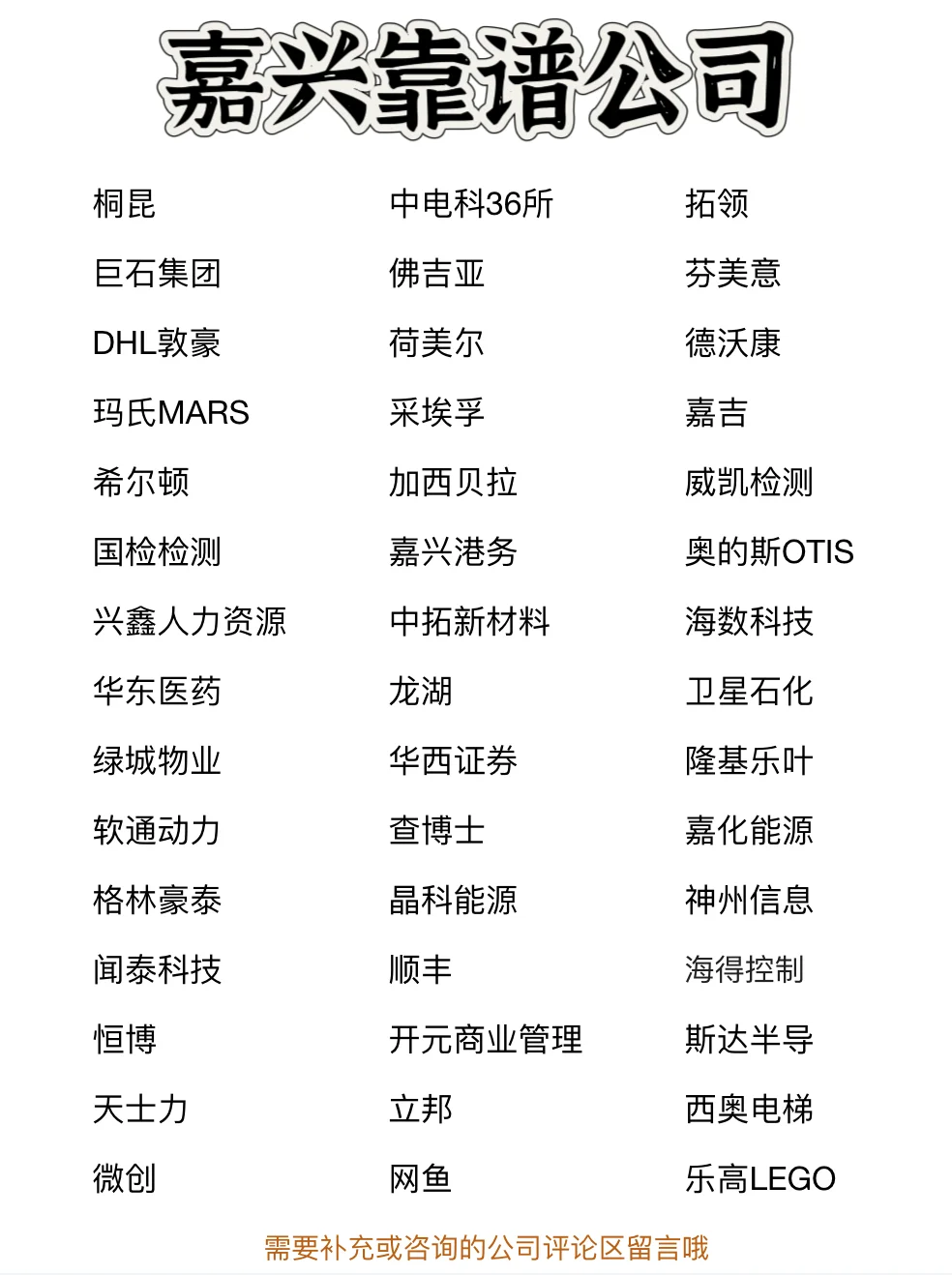 嘉兴靠谱公司✨靠谱、大胆冲✅