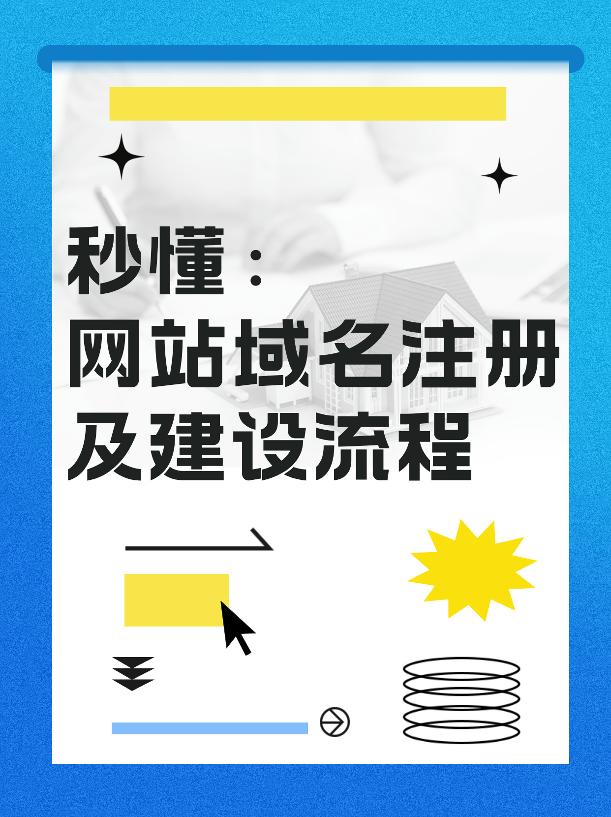 域名注册网站建设