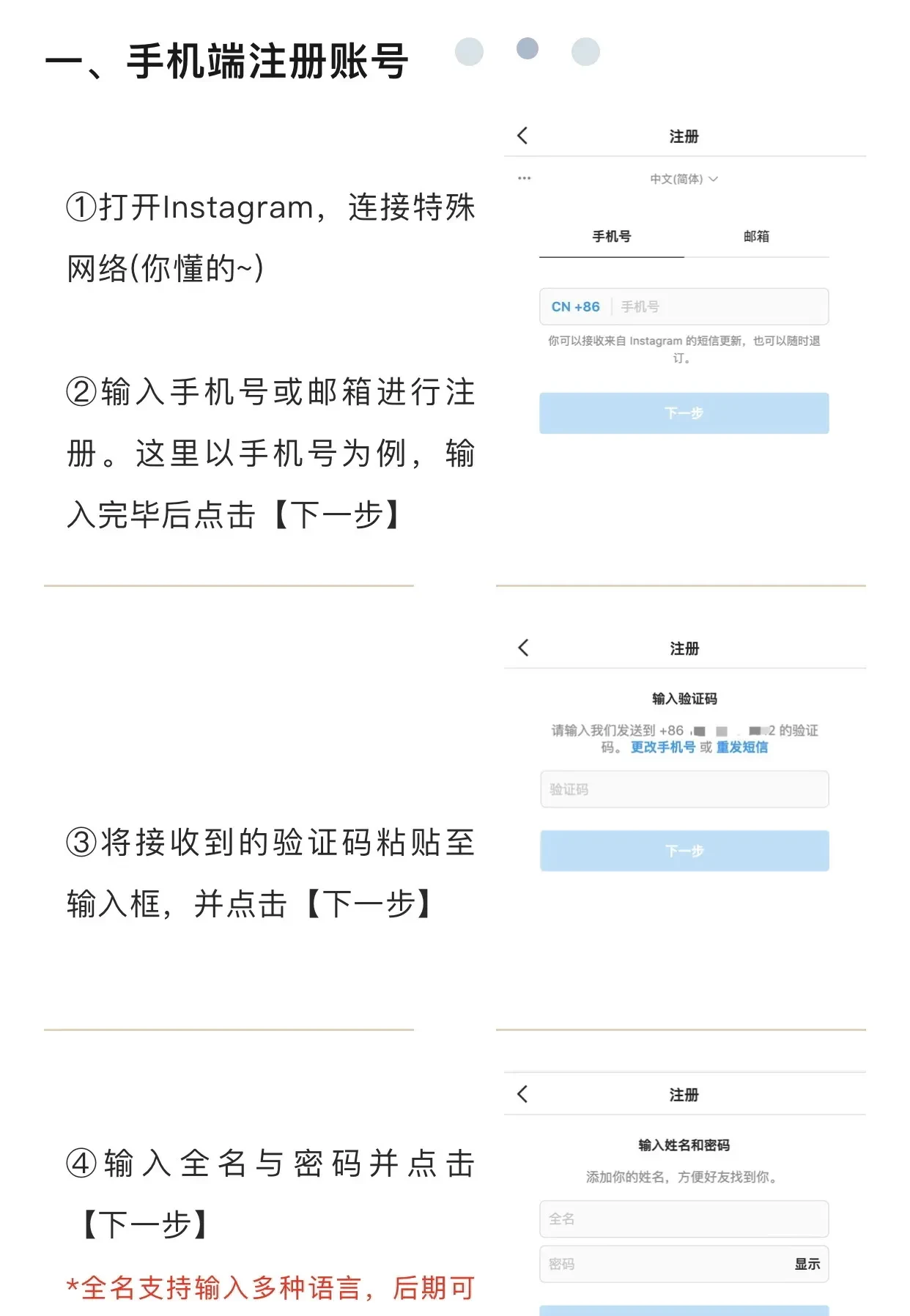 ins注册详细步骤