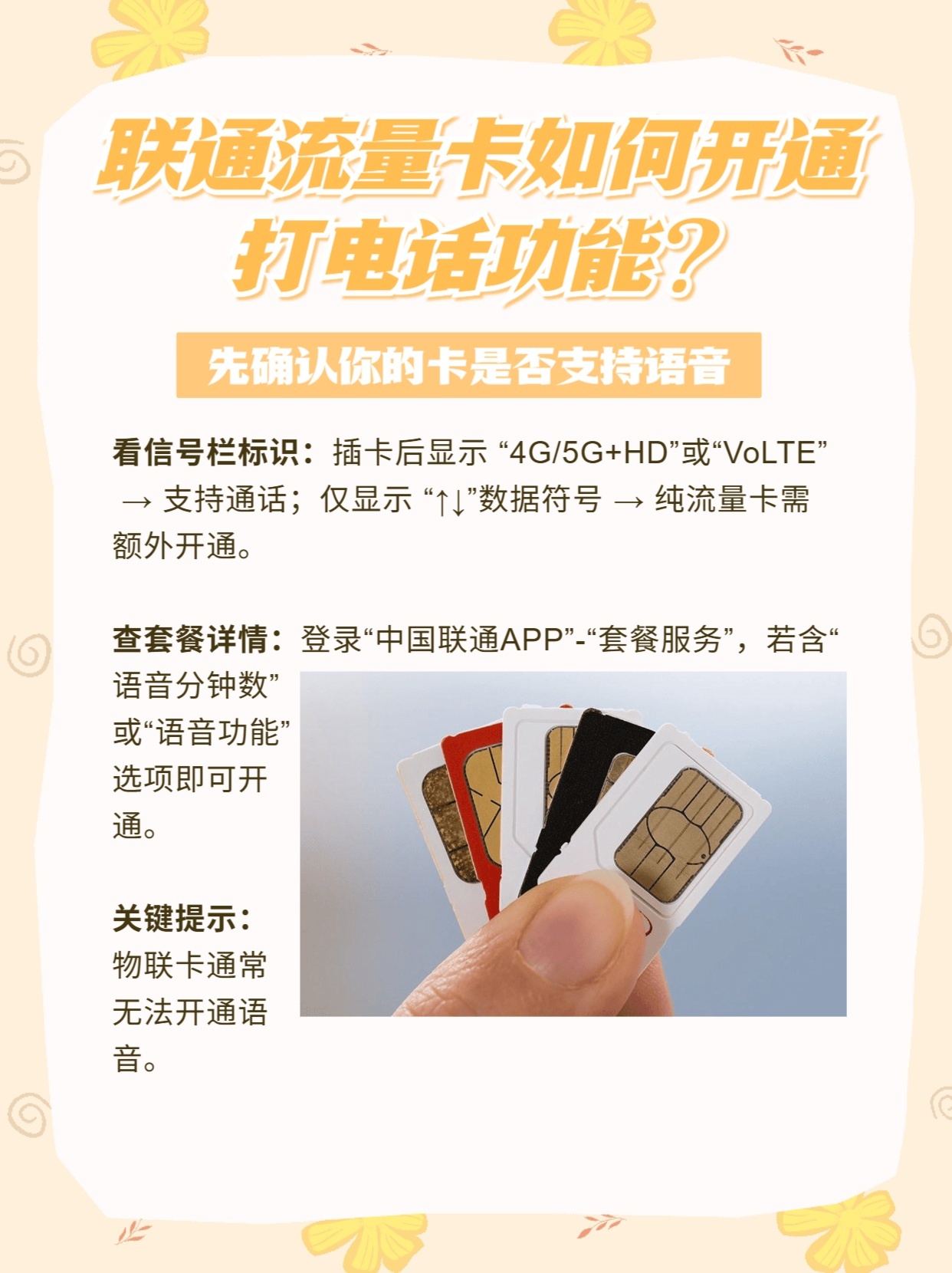 流量卡怎么开通打电话业务