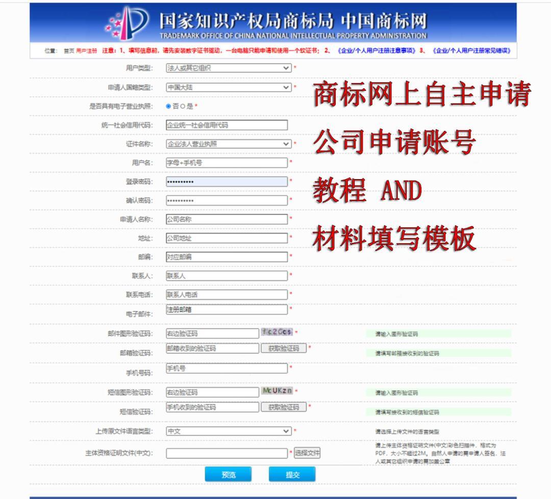 如何自行注册商标名称和地址