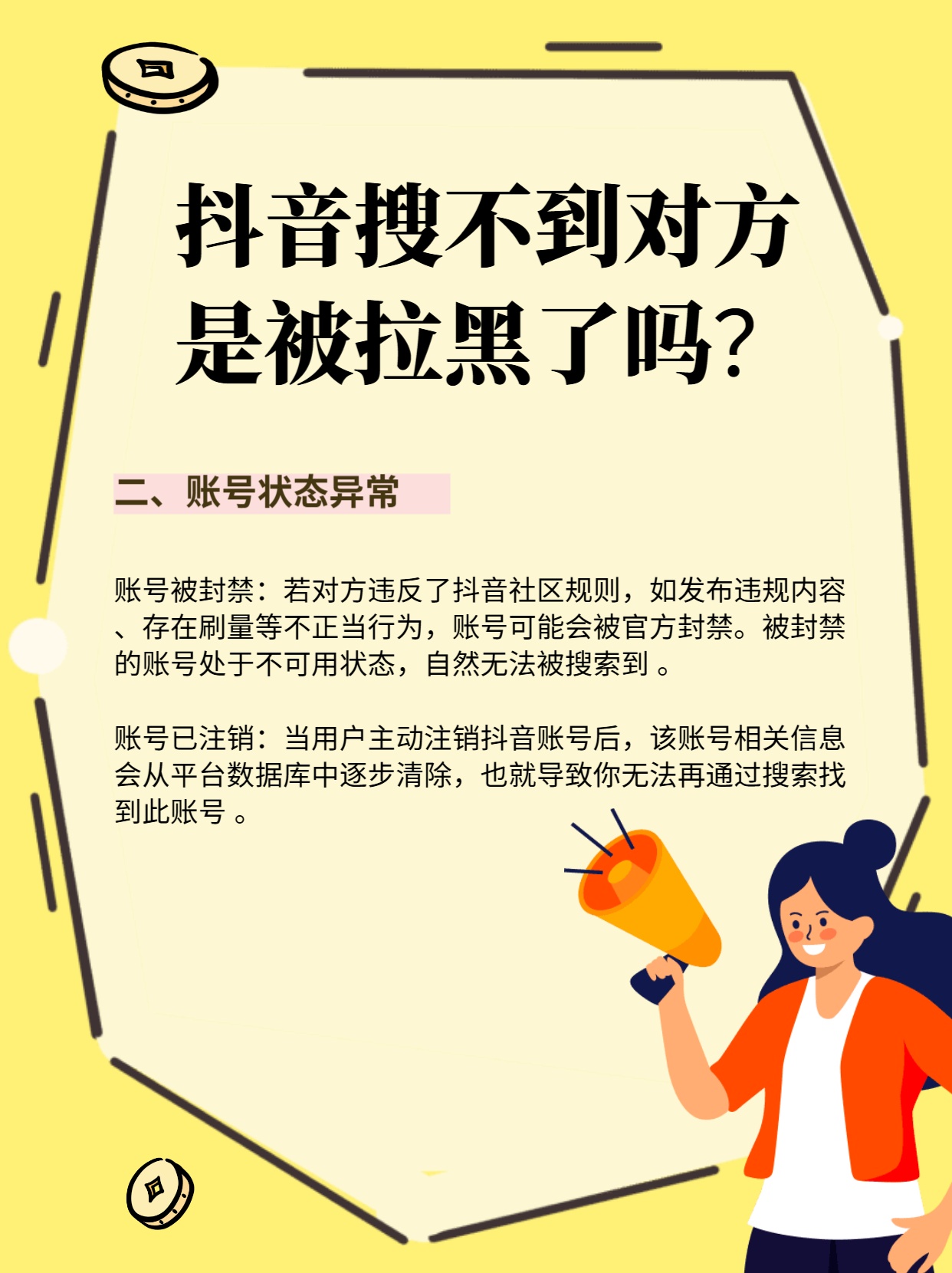 抖音加手机号码搜不到是不是抖音拉黑了