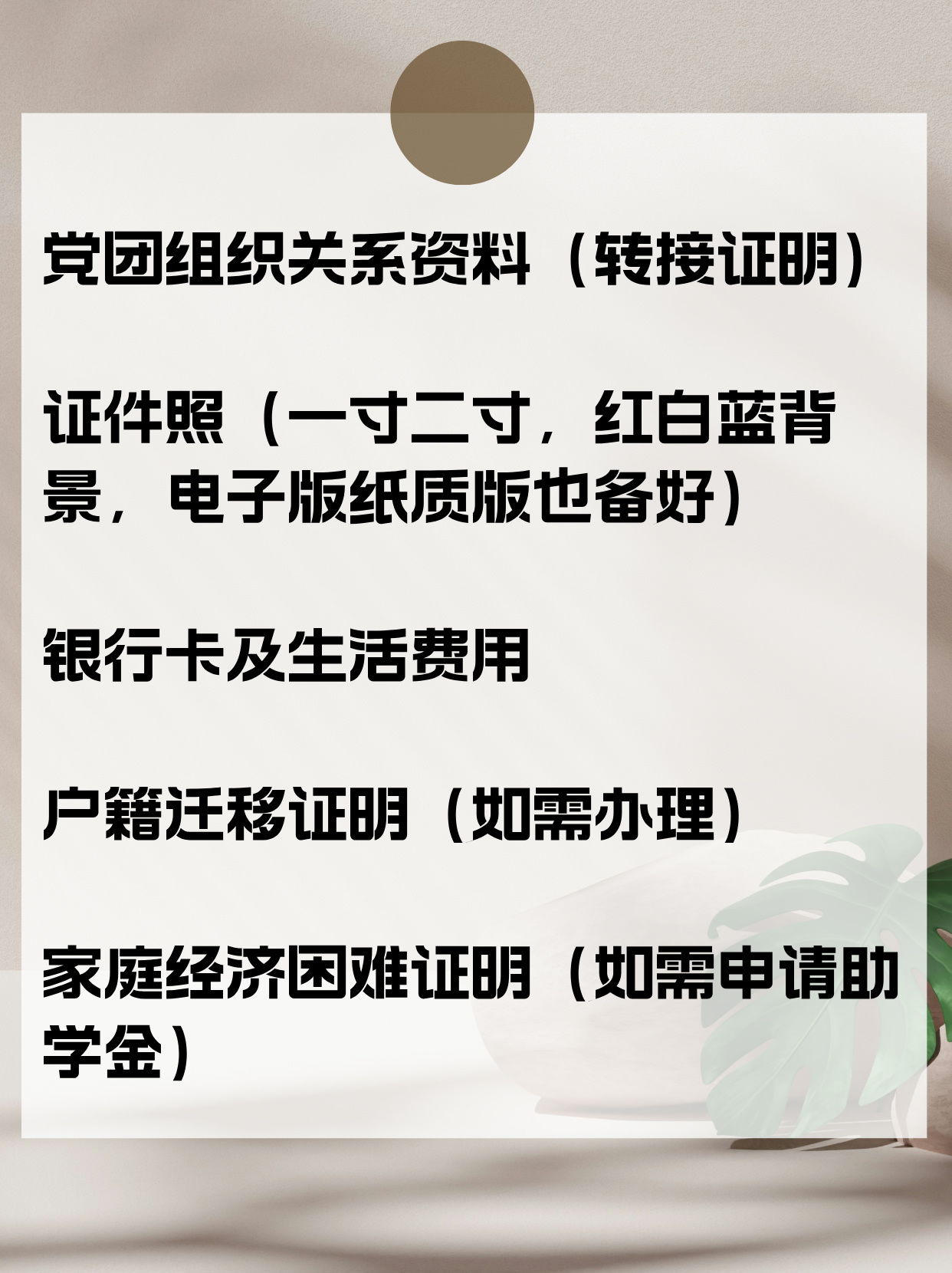 大学入学证件照要求
