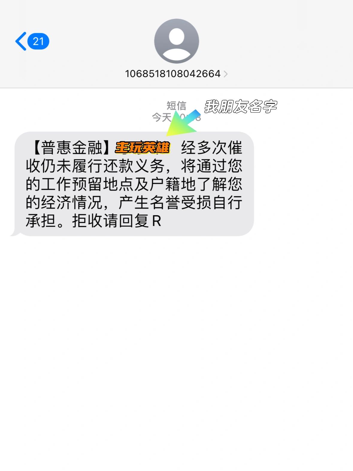 为什么会有贷款短信通知