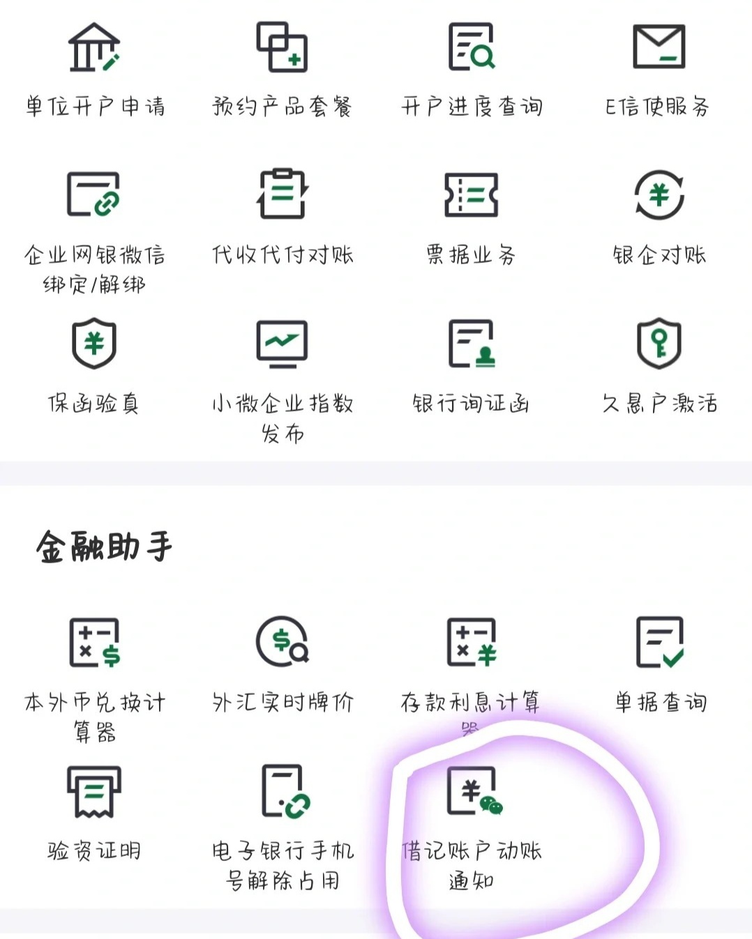 手机银行如何开通短信通知服务