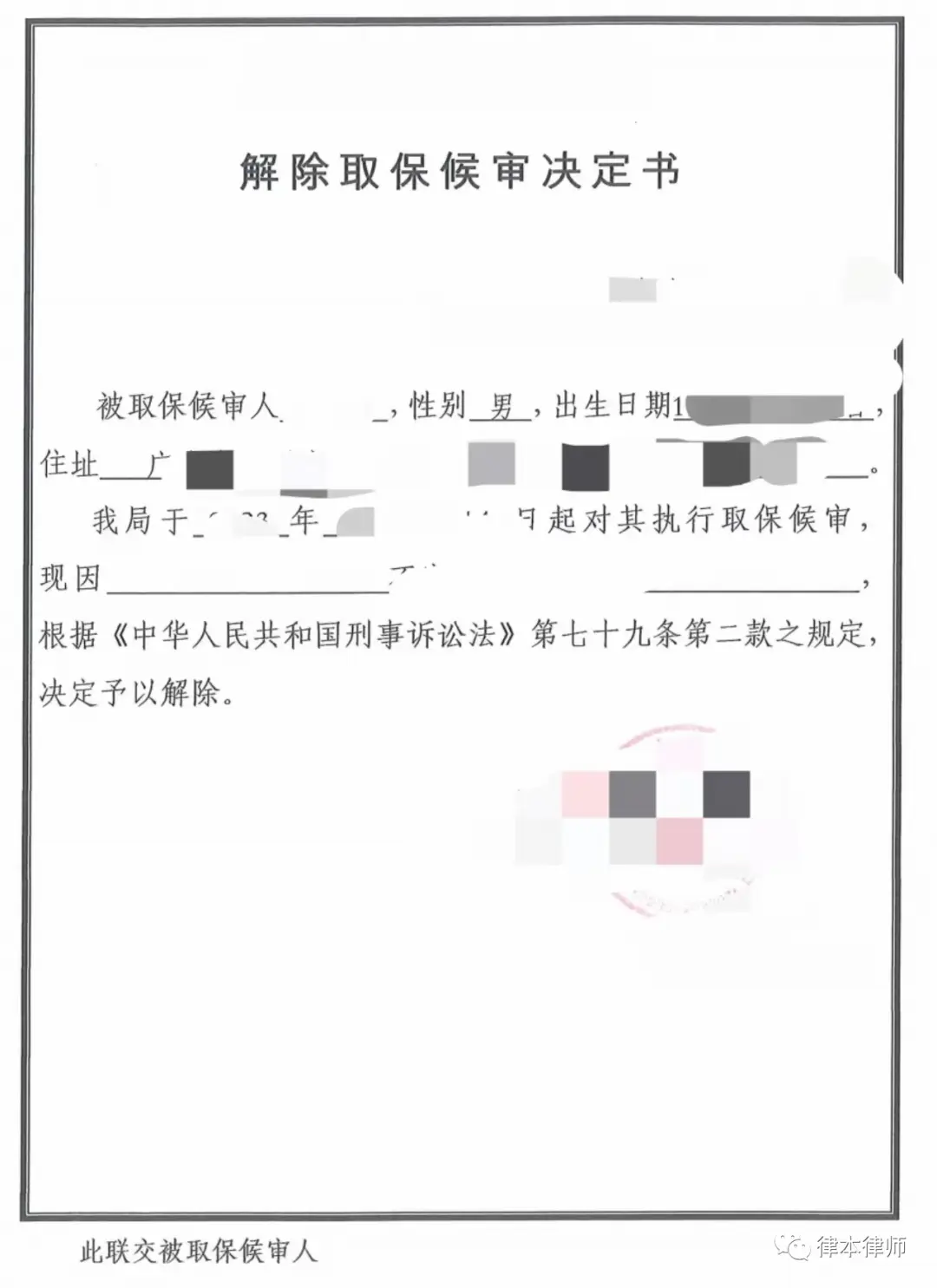 经营收款被冻结，怎么还被办理取保候审？