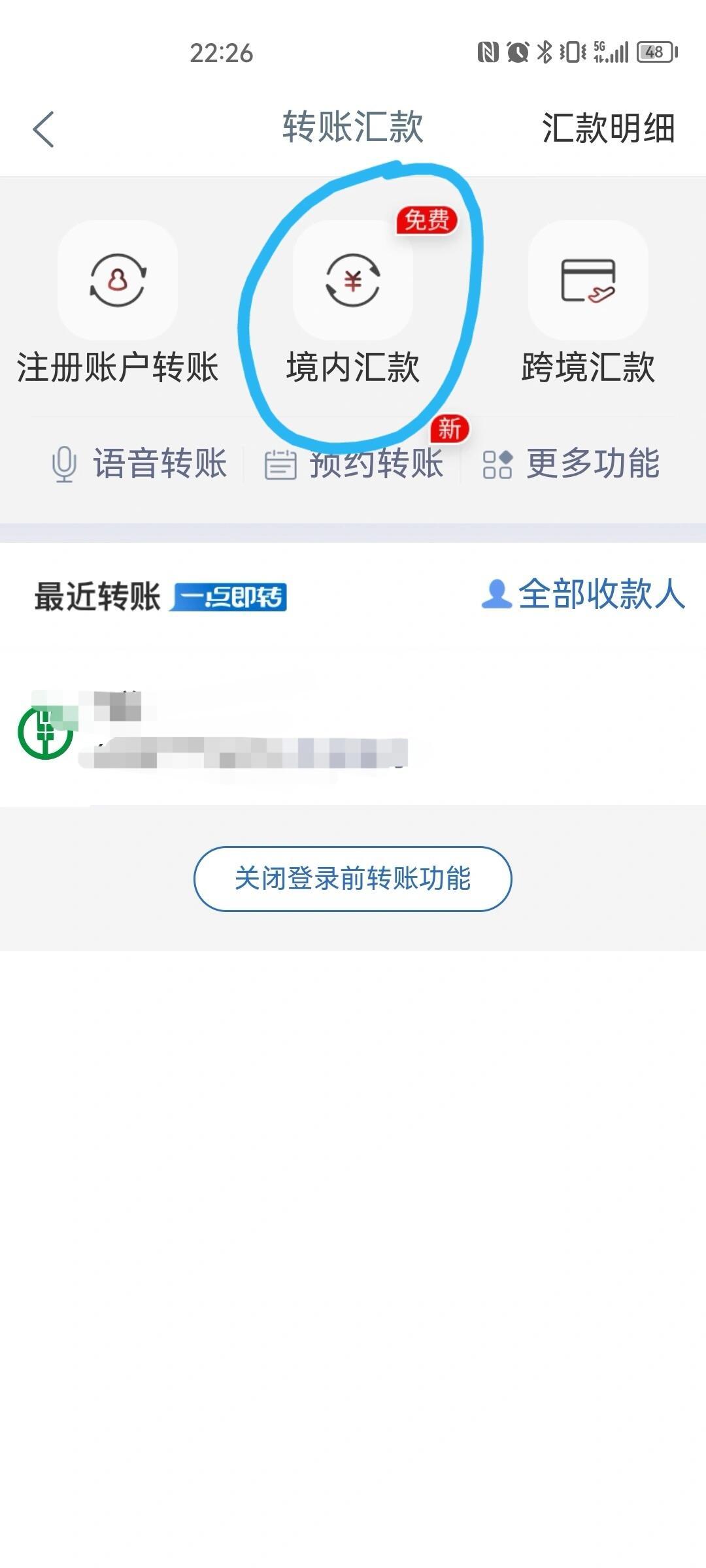 手机银行跨行转账免手续费？