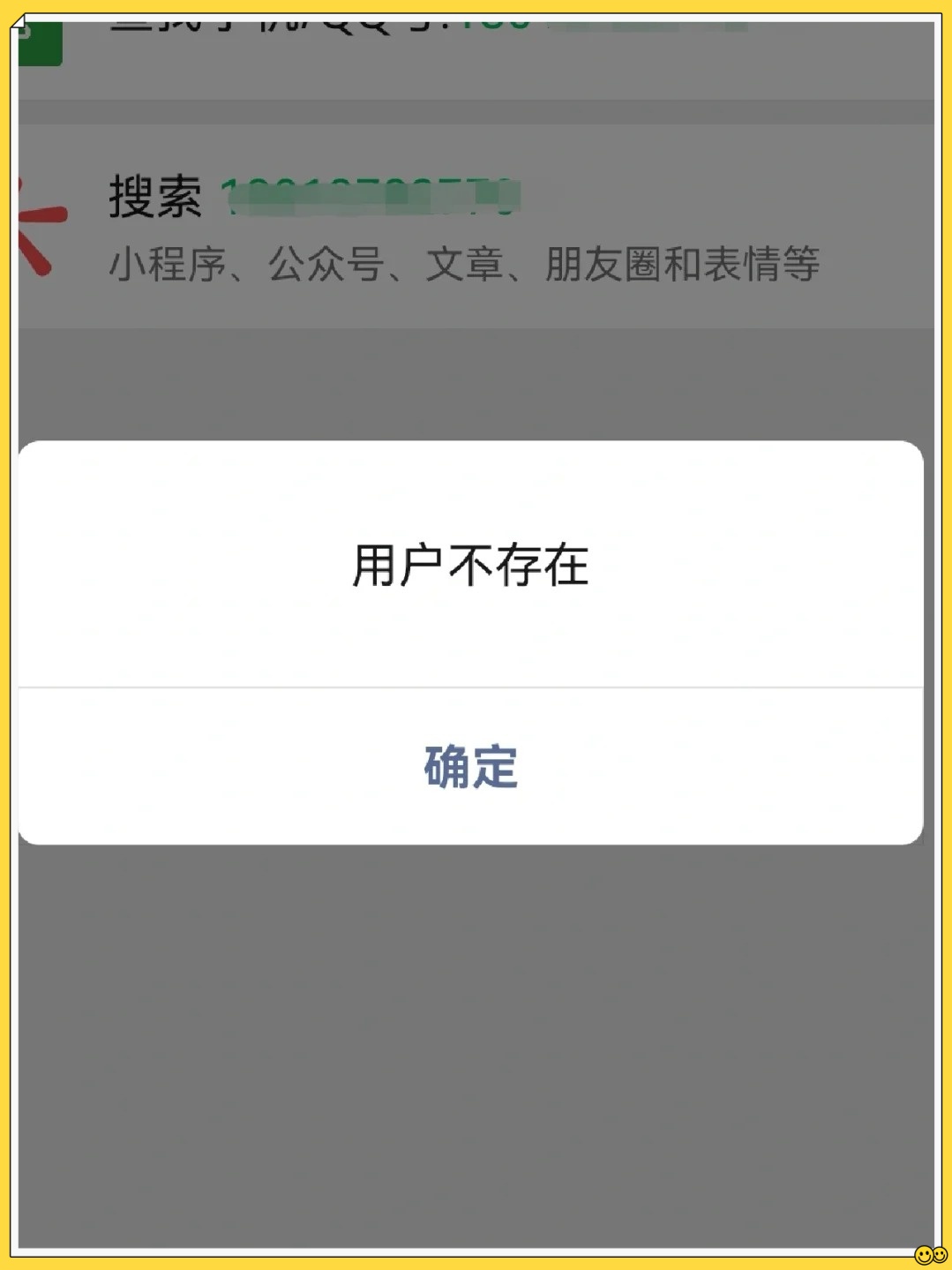 为什么微信号搜不出