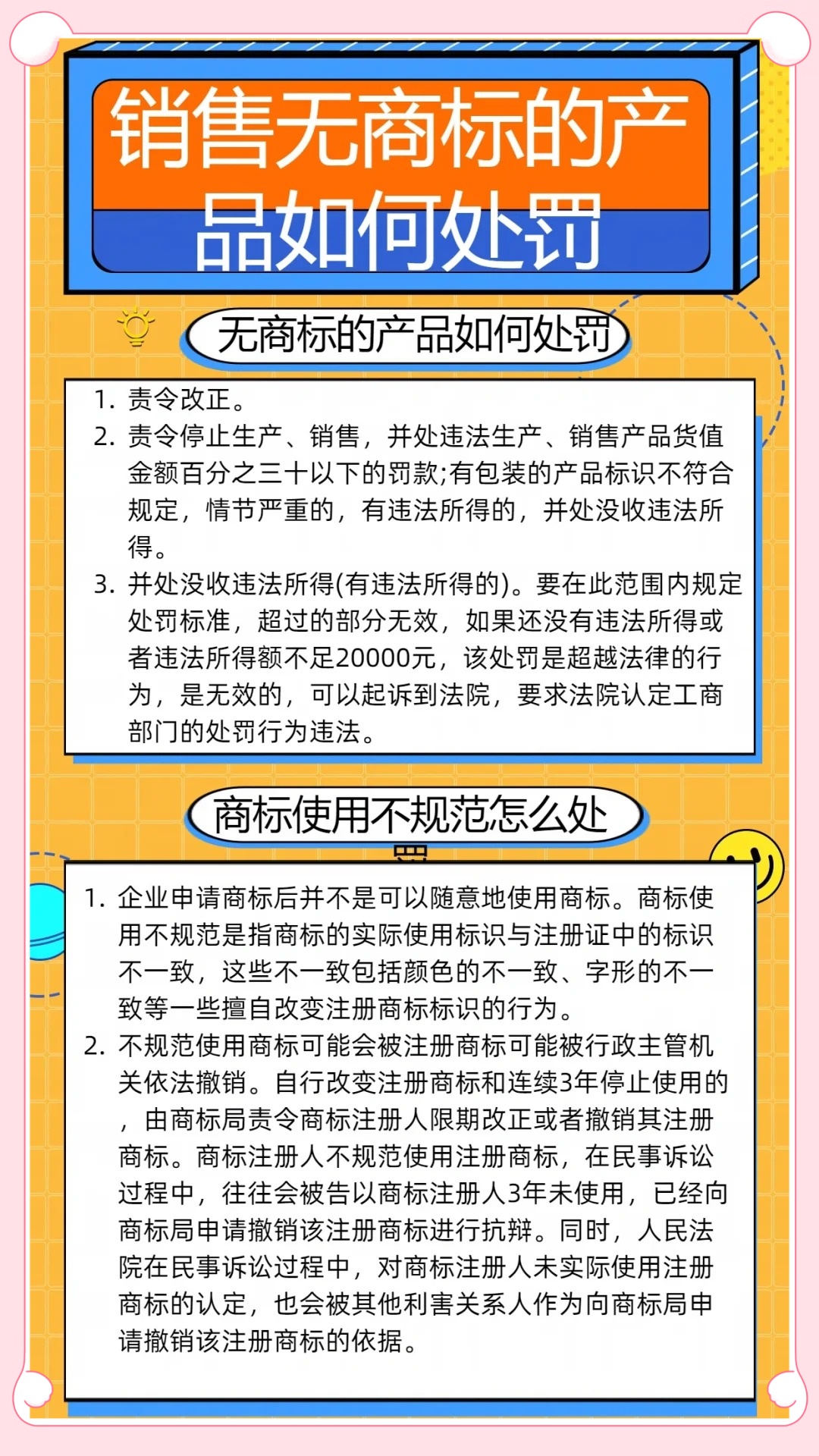 网上售卖三无产品怎么处罚