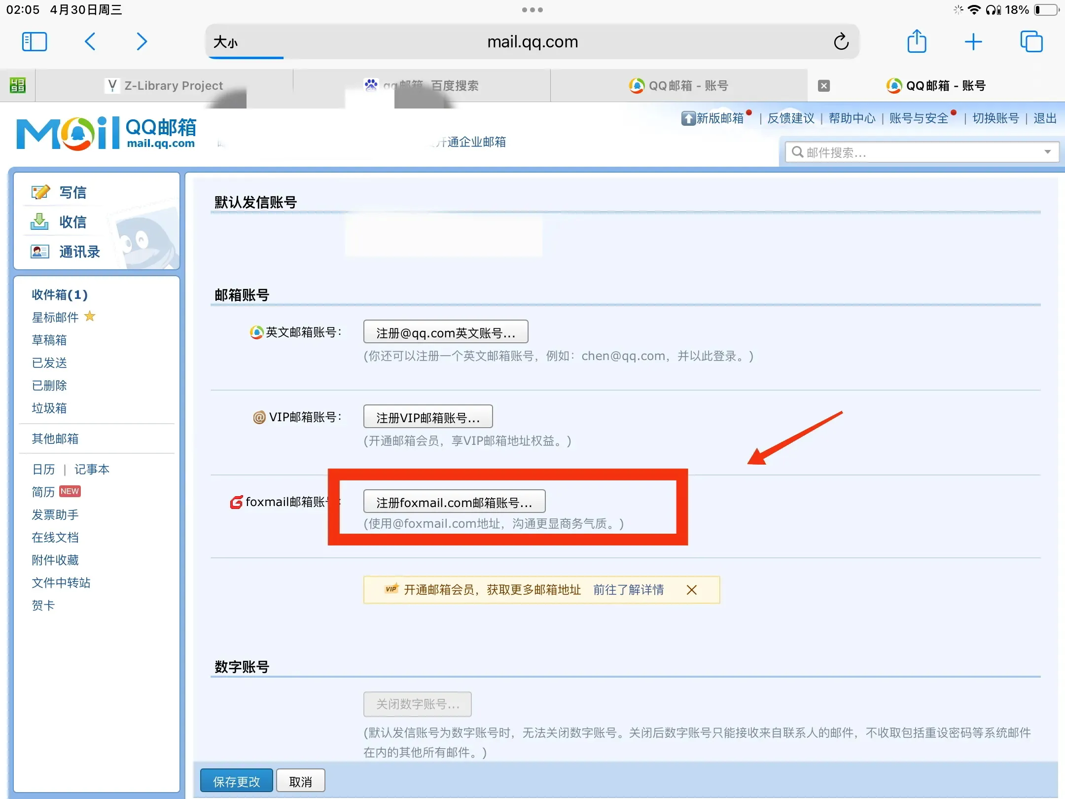 怎么注册foxmail邮箱