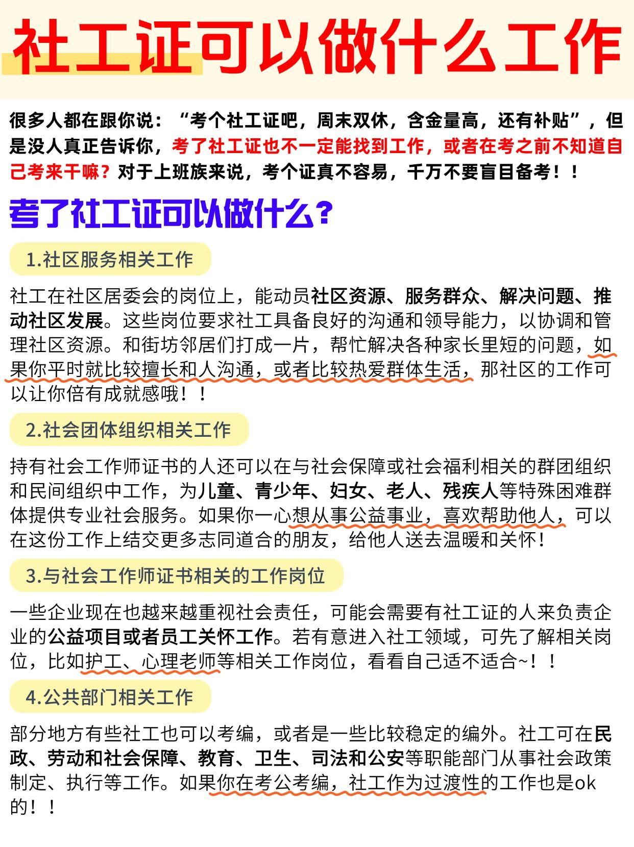 拿到社工证，如何找工作？