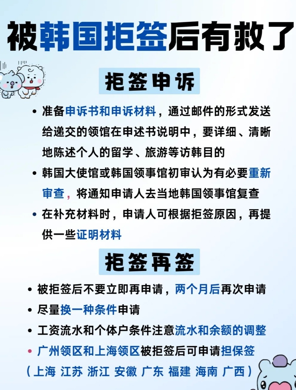 速看：签证被拒签还可以继续申请吗？