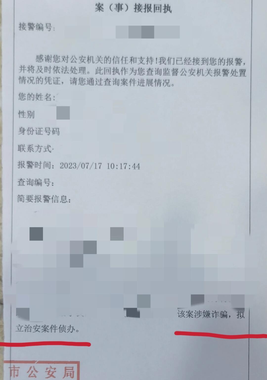 被骗100元？报警维权！