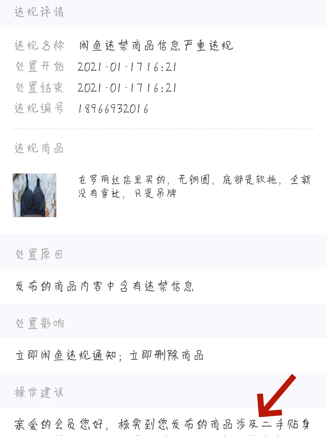 闲鱼交易中的商品被删除
