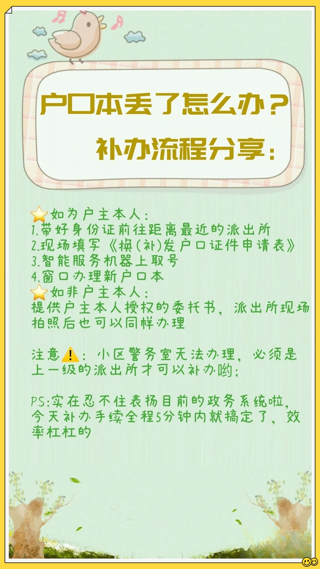 户口本丢了怎么补需要多久