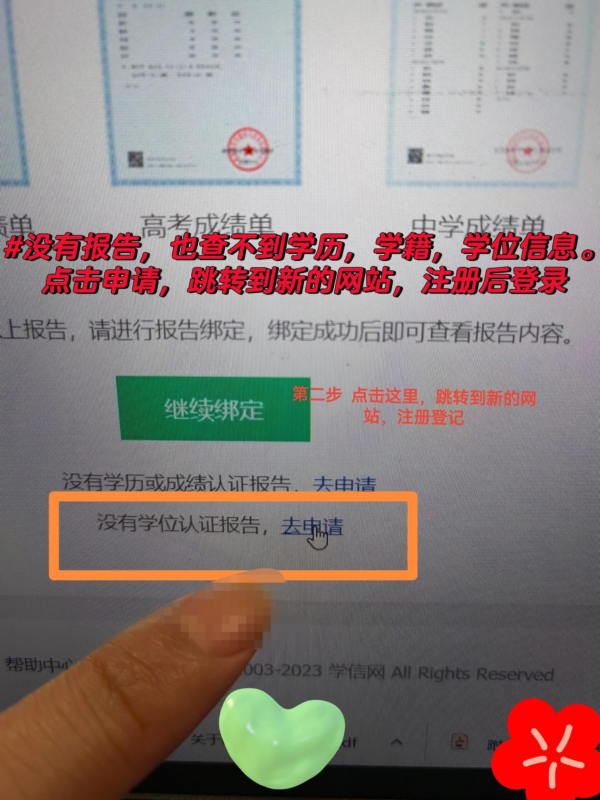 获取教育部学历学位认证书