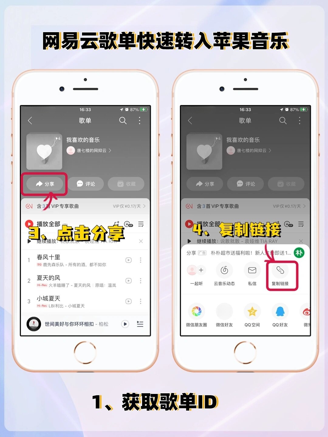 苹果如何购买网易云单曲