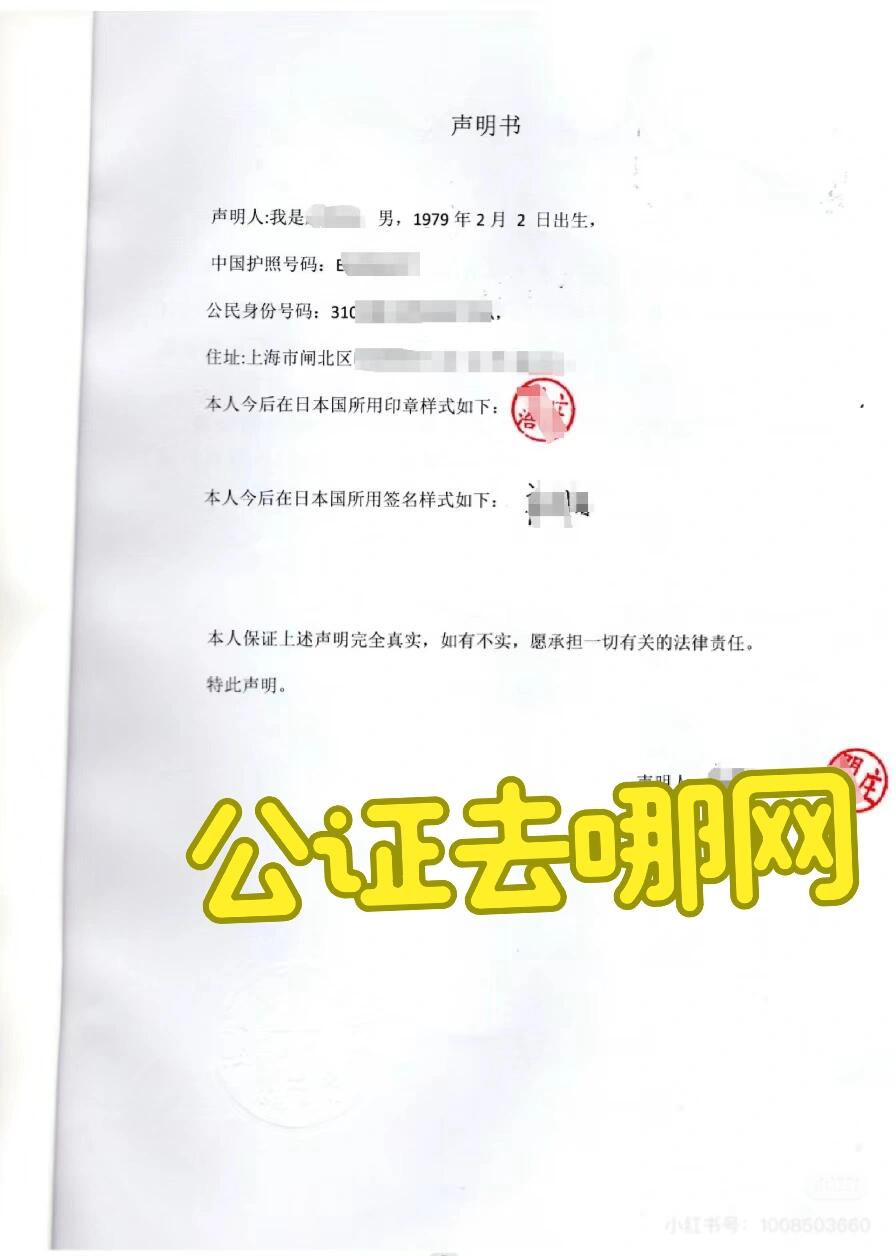日本印章签名公证全攻略
