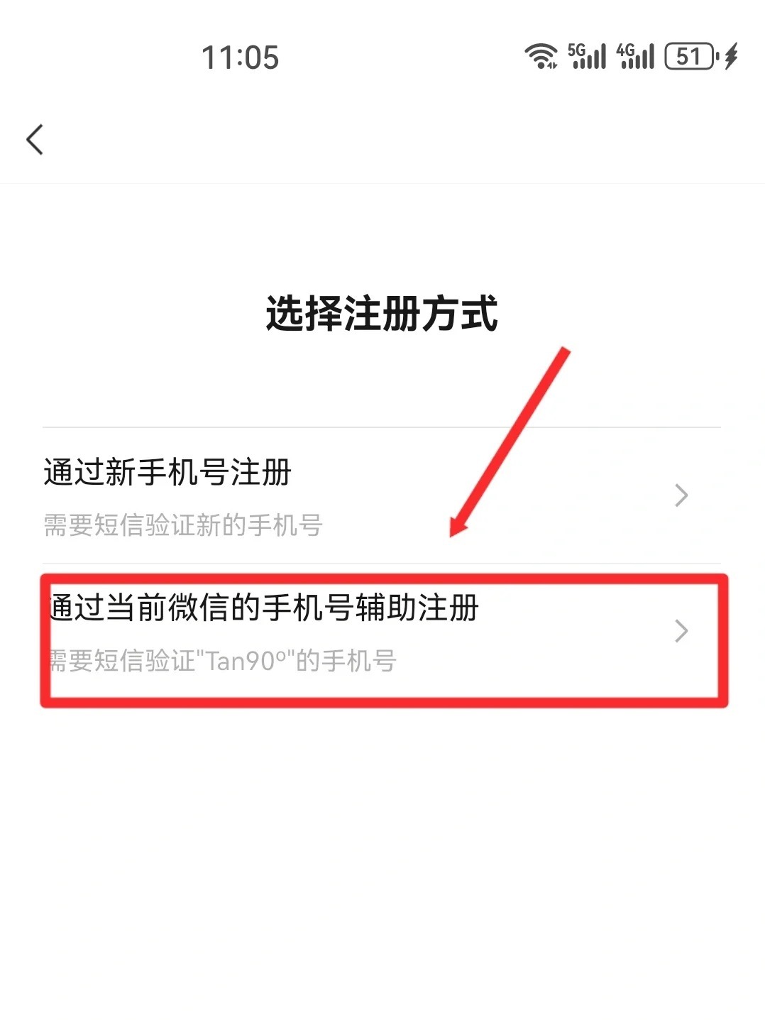 微信一个手机号注册了两个微信