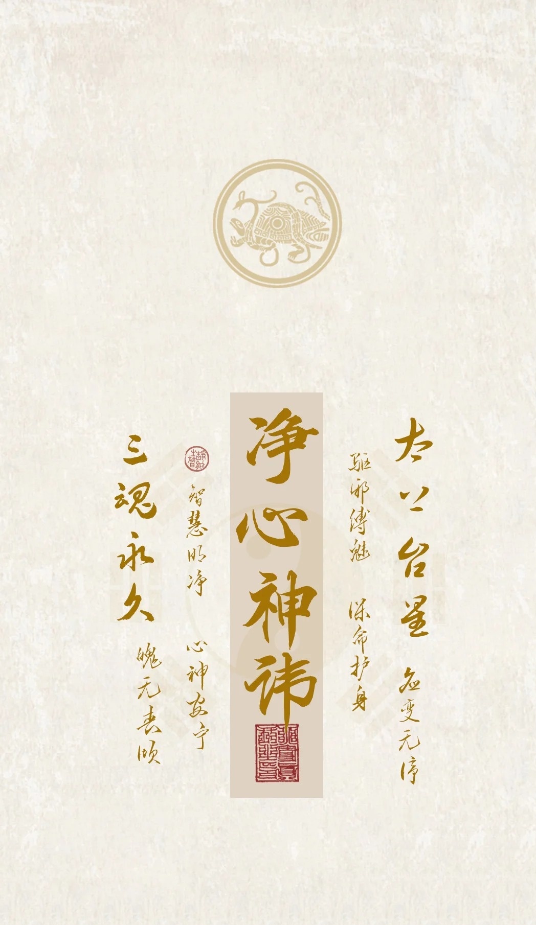 净心神咒是什么