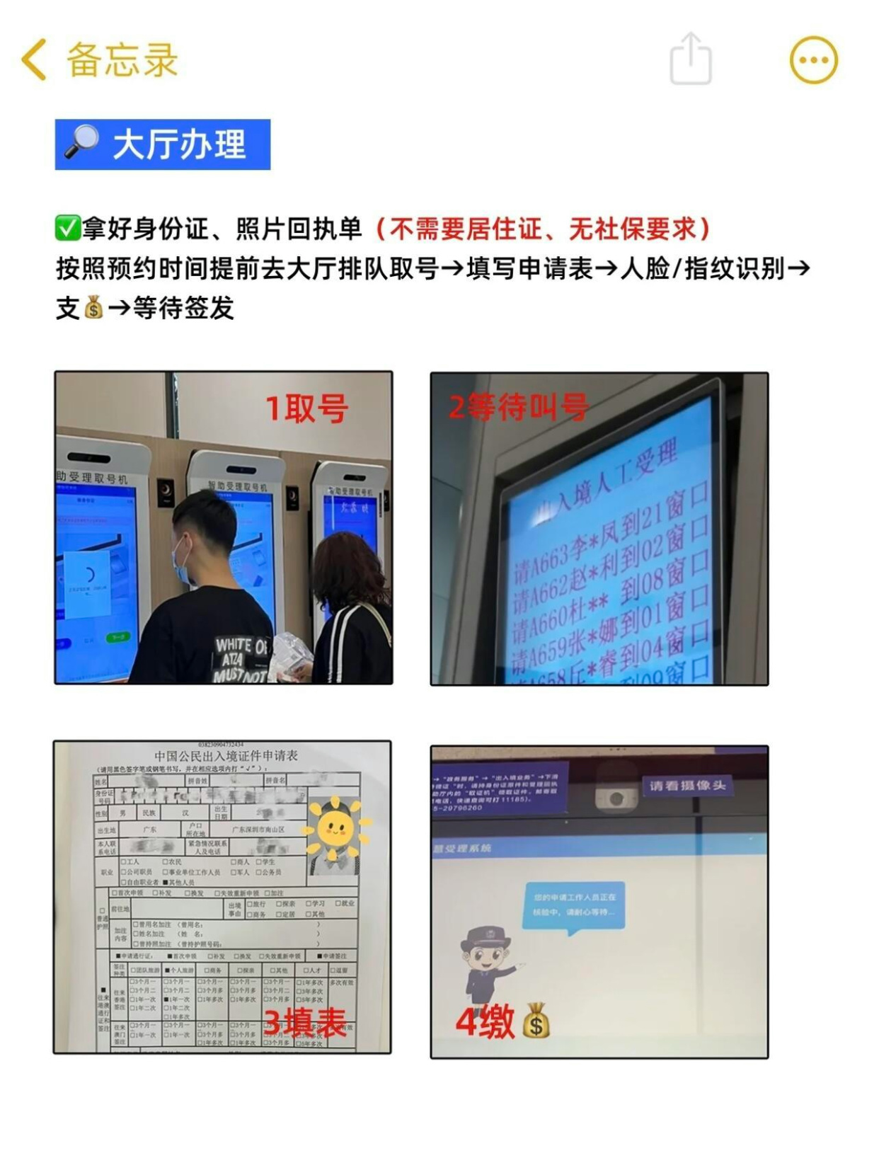 首次办理护照流程攻略来啦！