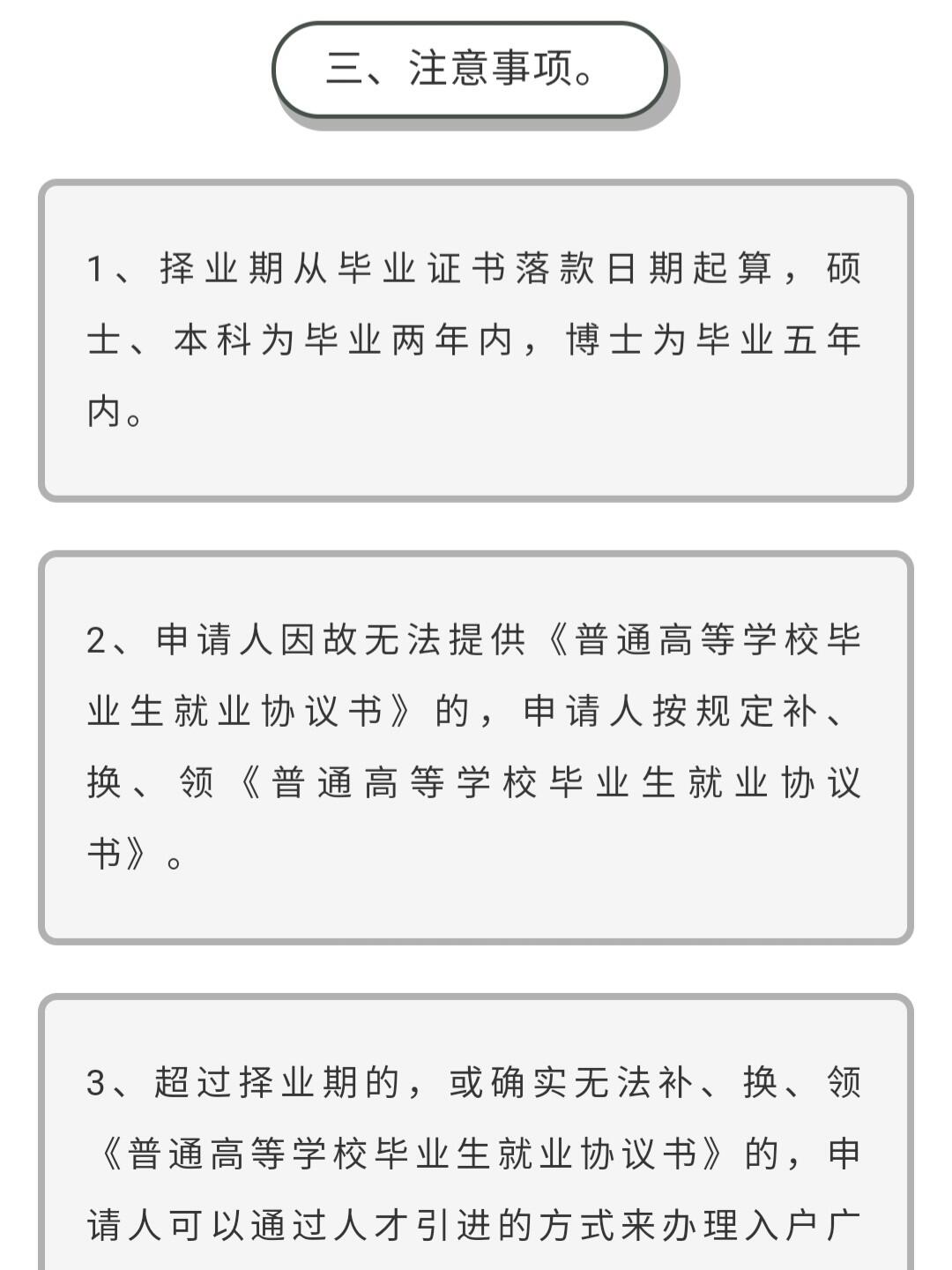 应届生入户广州全攻略