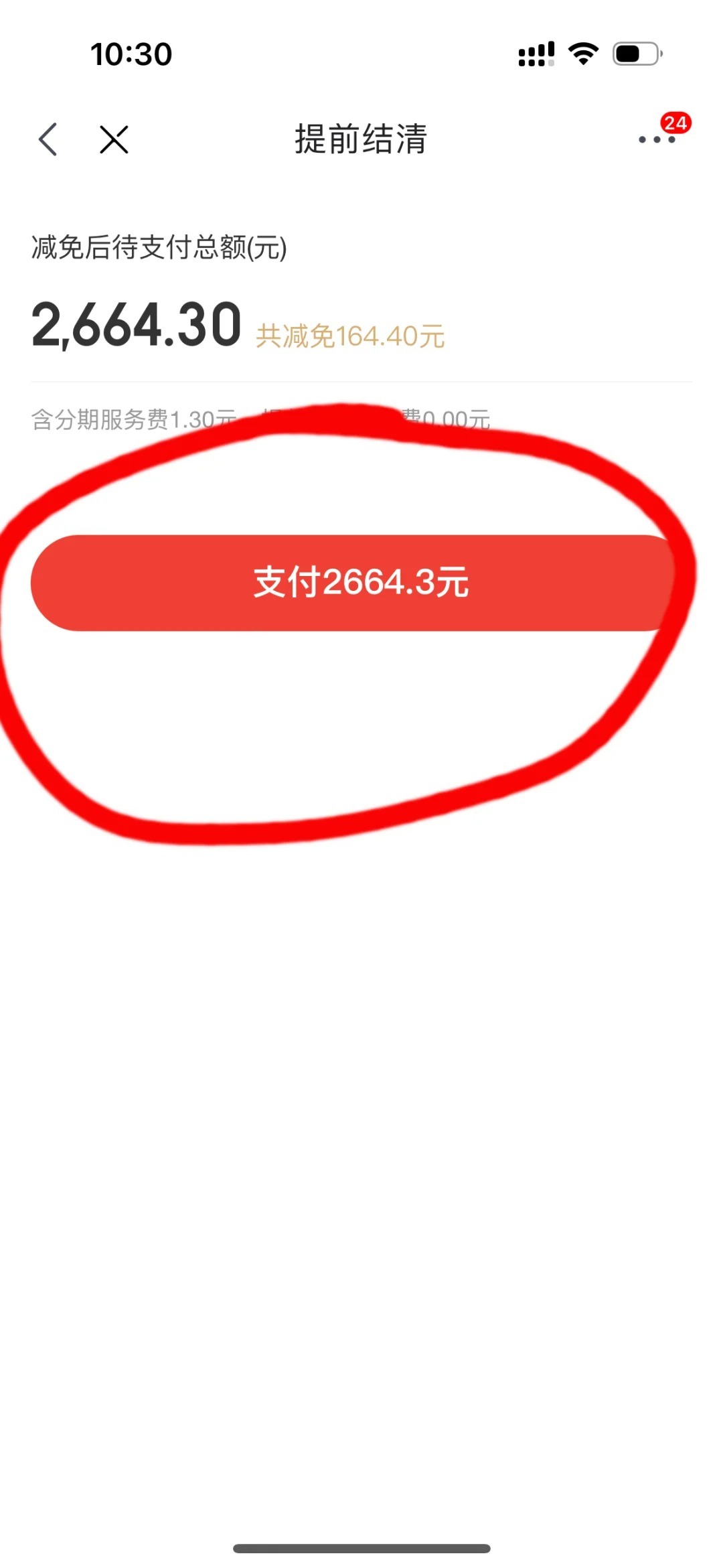 京东分期买东西能提前还款吗