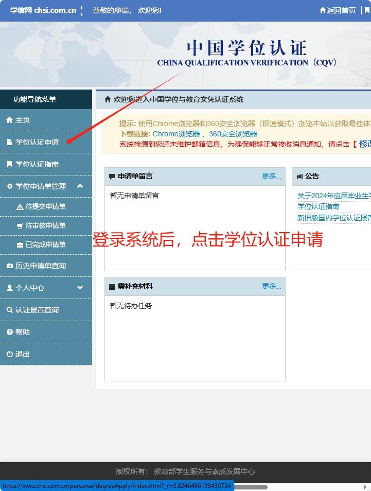 学位认证全流程指南