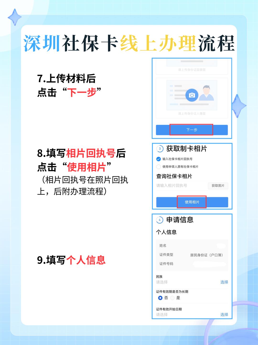 深圳社保卡办理全流程指南