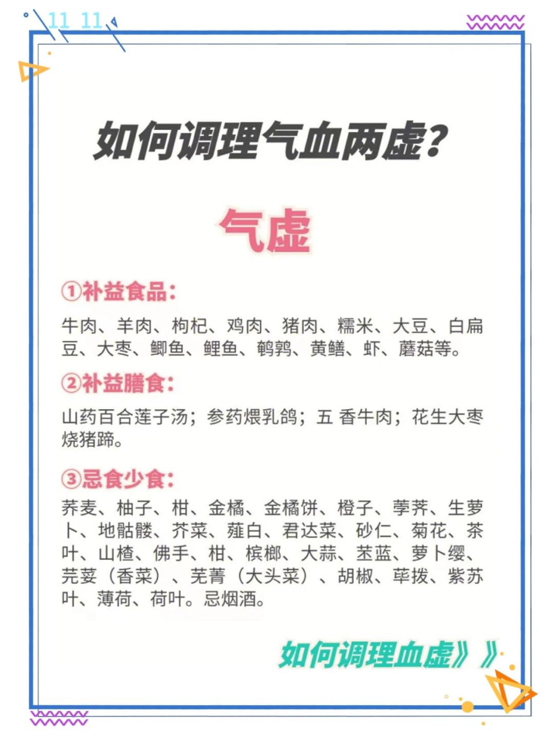 原来这是气血两虚，这点你中了几点呢？