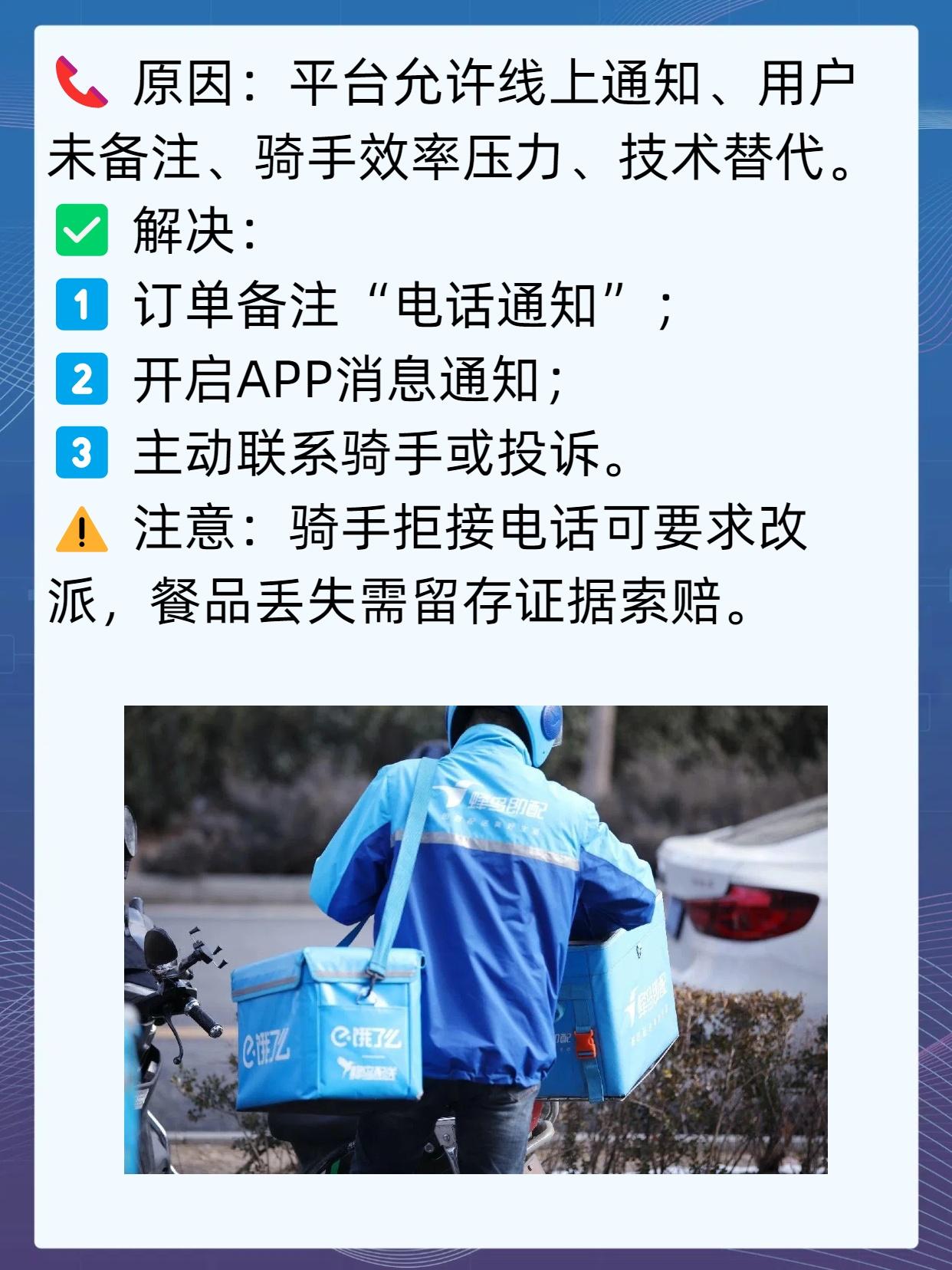 饿了么骑手怎么注册不了