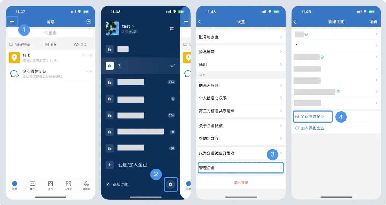 企业微信怎么注册手机版账号