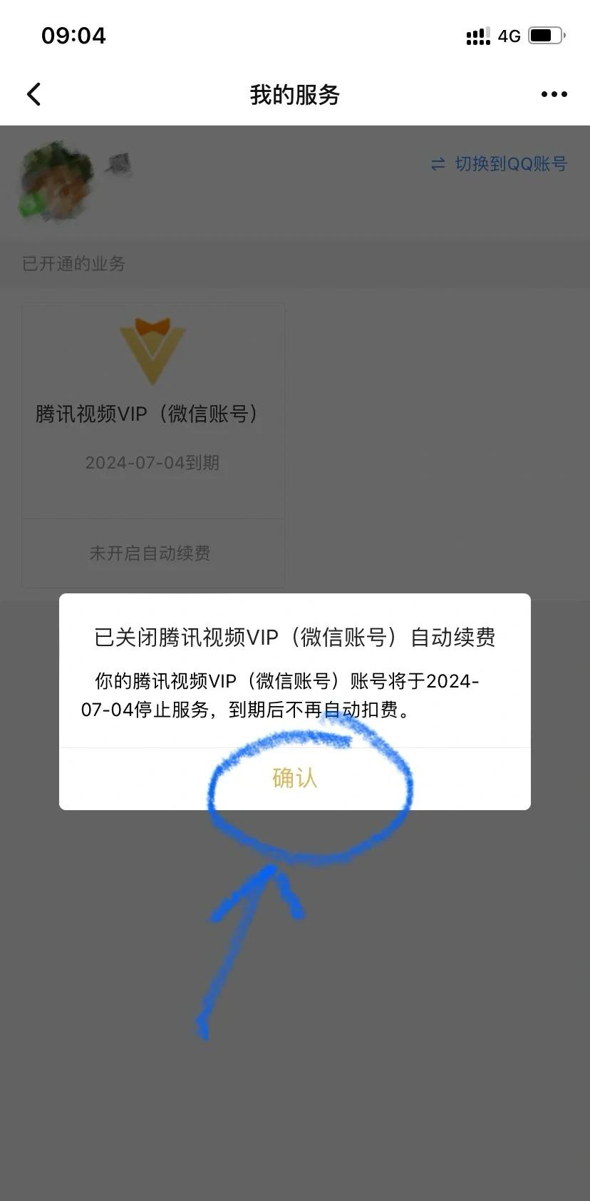 腾讯会员怎么取消验证码登录了呢