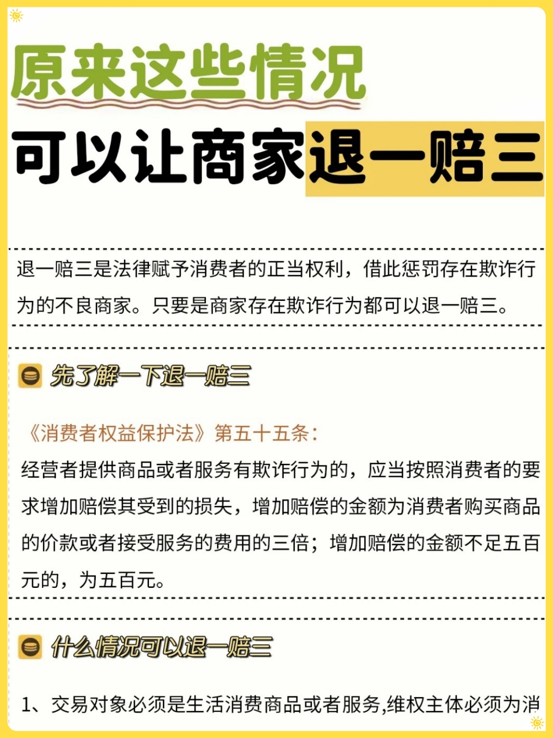网上买到假货赔偿标准是退一赔三吗怎么办