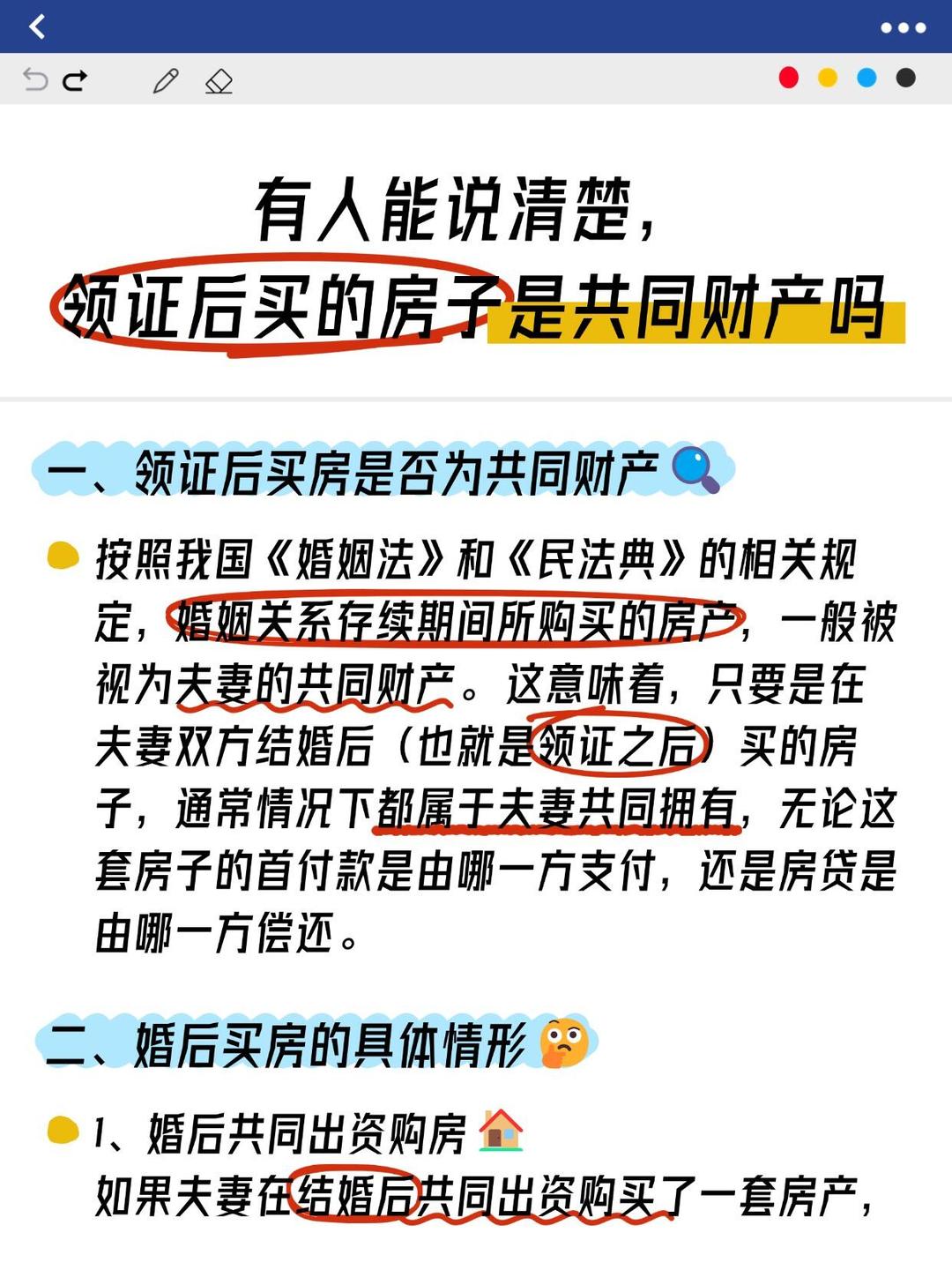 领证后买房是否属于夫妻共同财产