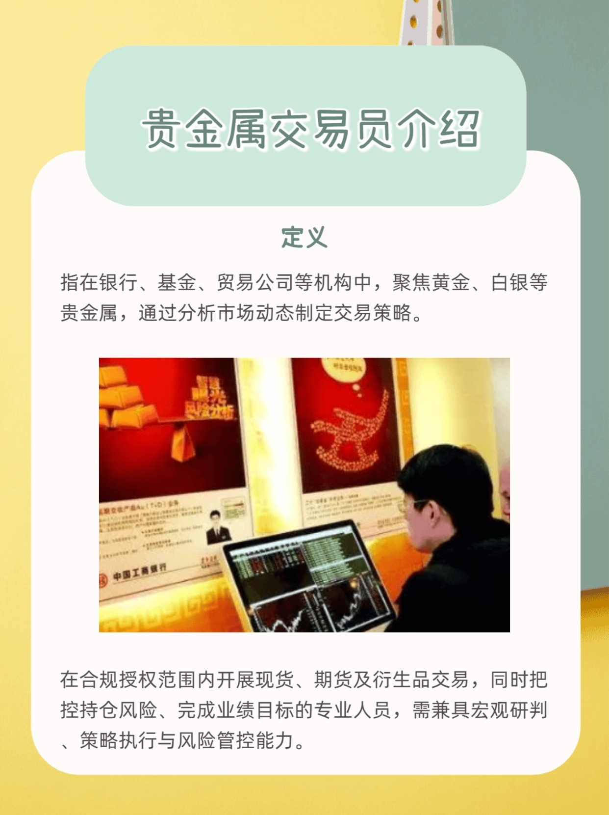 贵金属交易所业务