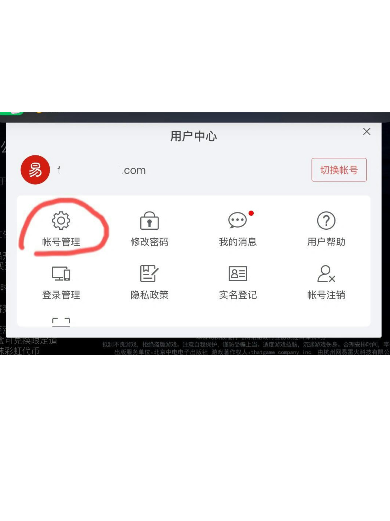 网易邮箱帐号能修改吗