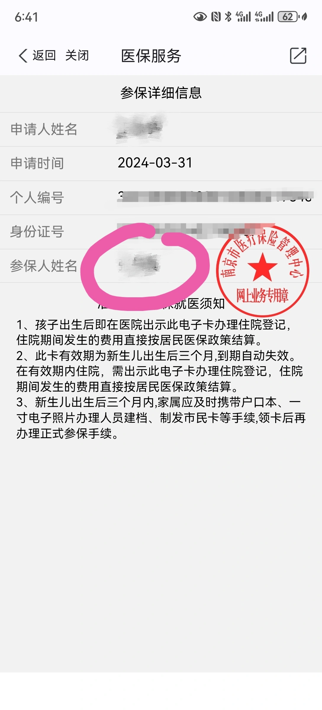 💖南京新生儿医保办理全攻略：新手爸妈必备！