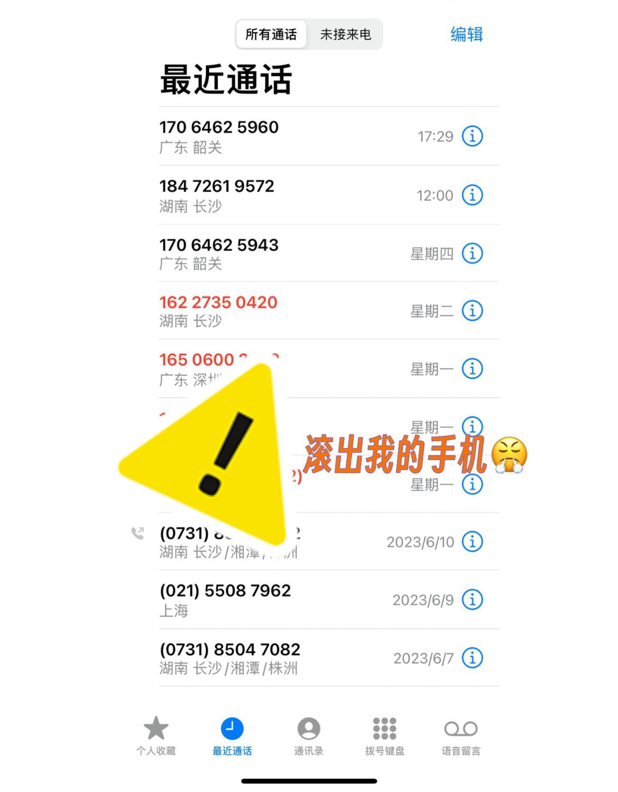 电话被轰炸了怎么举报